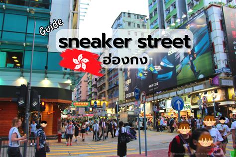 sneakers street mongkok